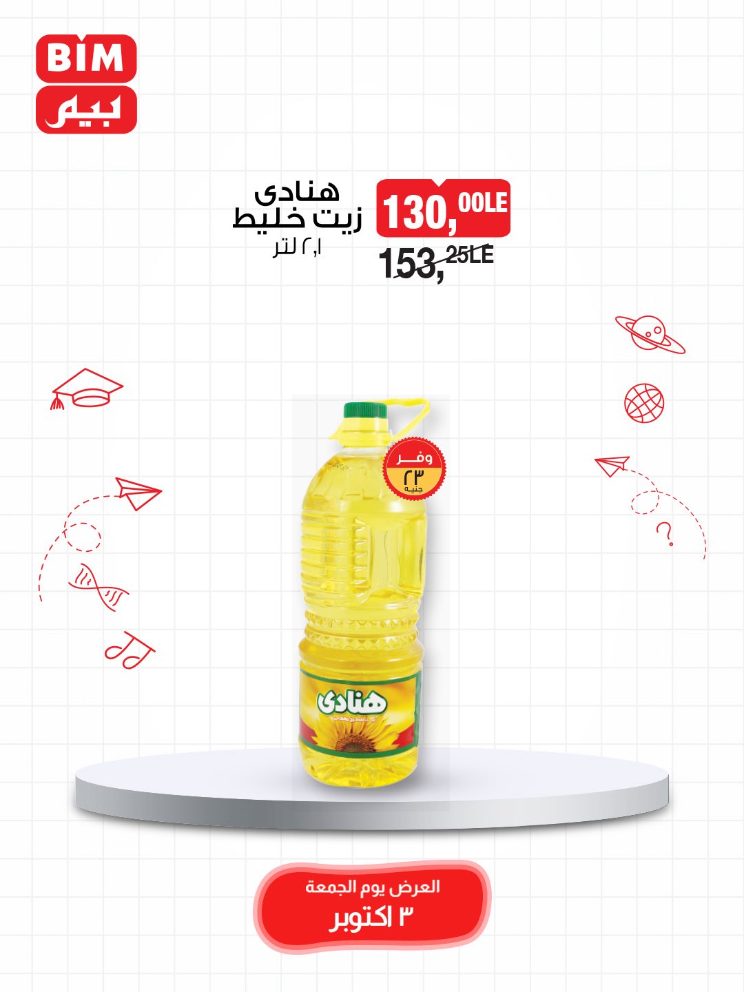 bim offers from 2oct to 4oct 2025 عروض بيم من 2 أكتوبر حتى 4 أكتوبر 2025 صفحة رقم 3